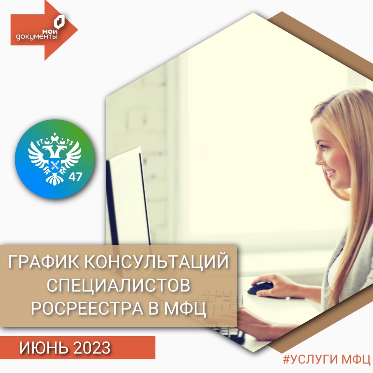 График консультаций специалистов Росреестра в МФЦ в июне