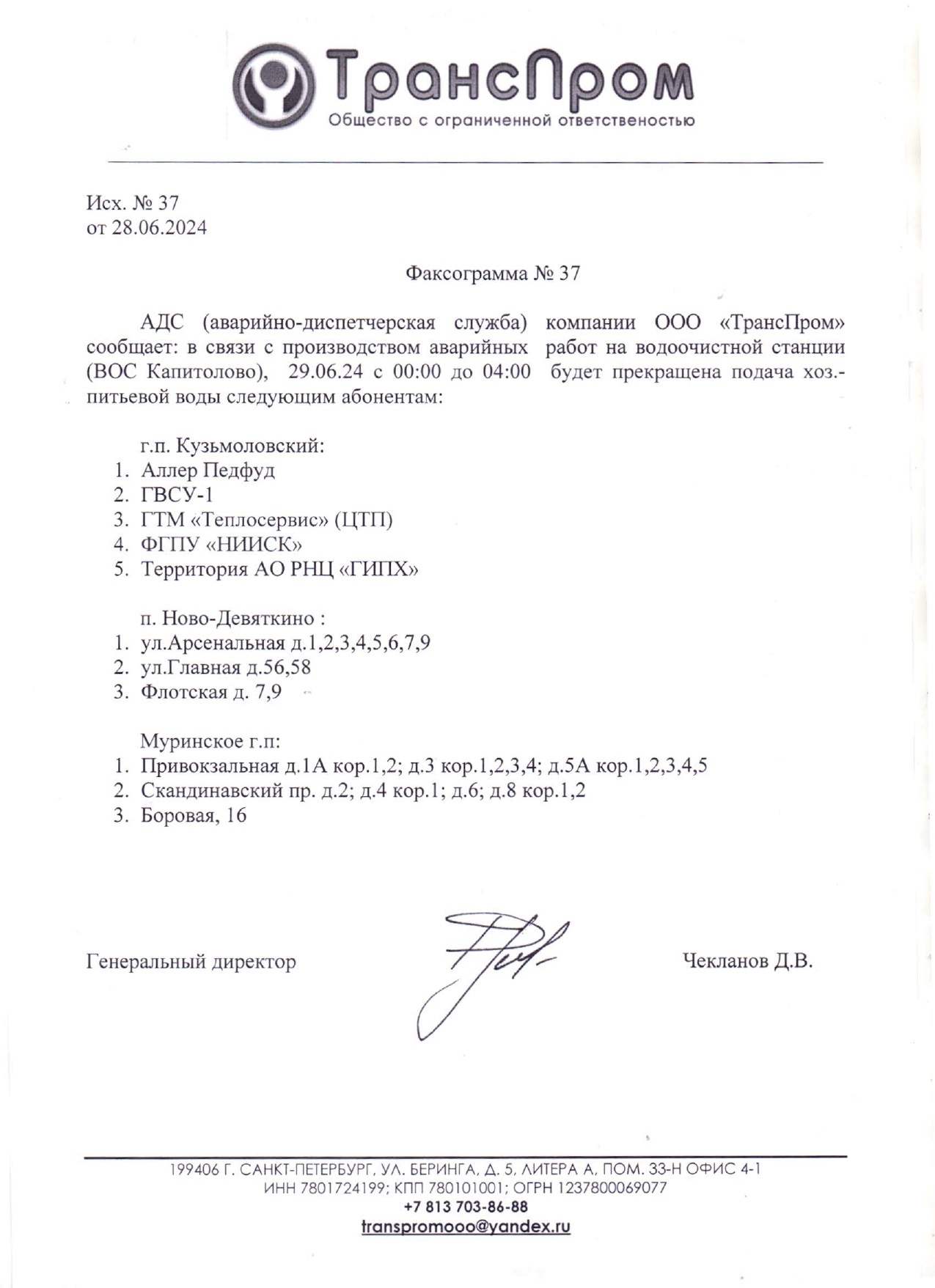 1 Факсограмма 37 page 0001