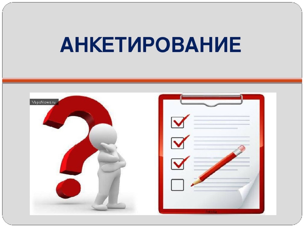 Внимание предпринимателей: анкетирование!