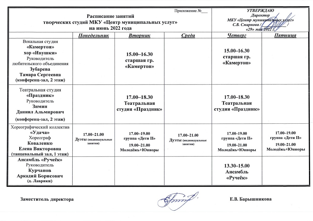 Pасписание занятий июнь 2022 page 0001