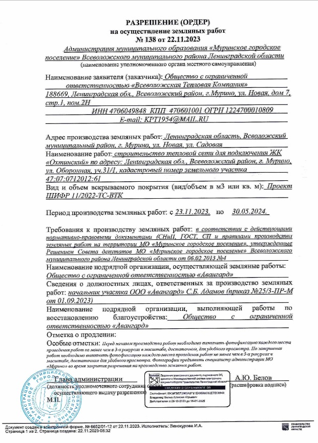 Информация о проведении строительно-монтажных работ